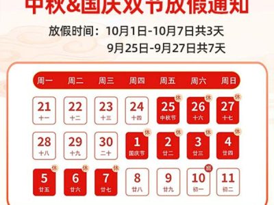 沐一电子放假通知