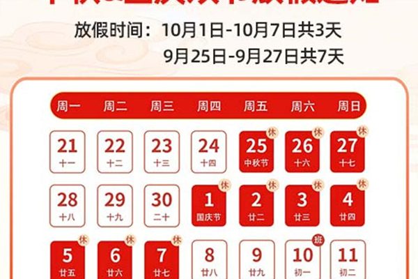 沐一电子放假通知