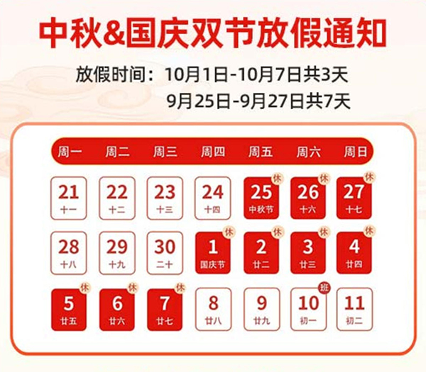 沐一电子放假通知