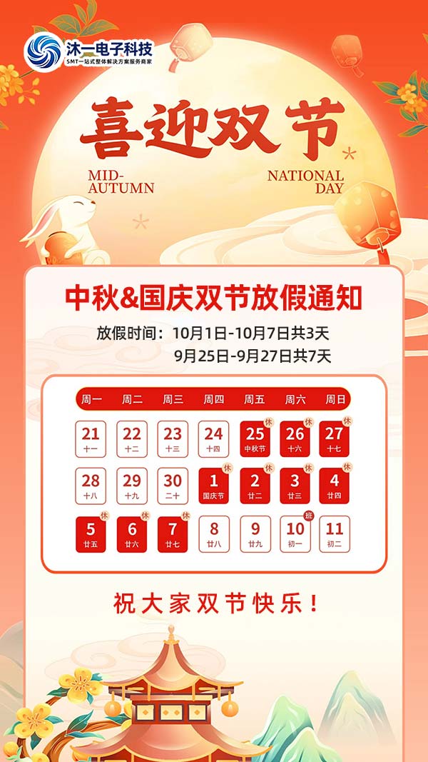 沐一放假通知