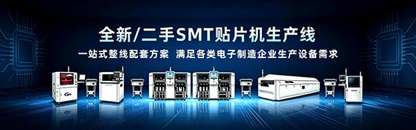 SMT生产线整线设备方案